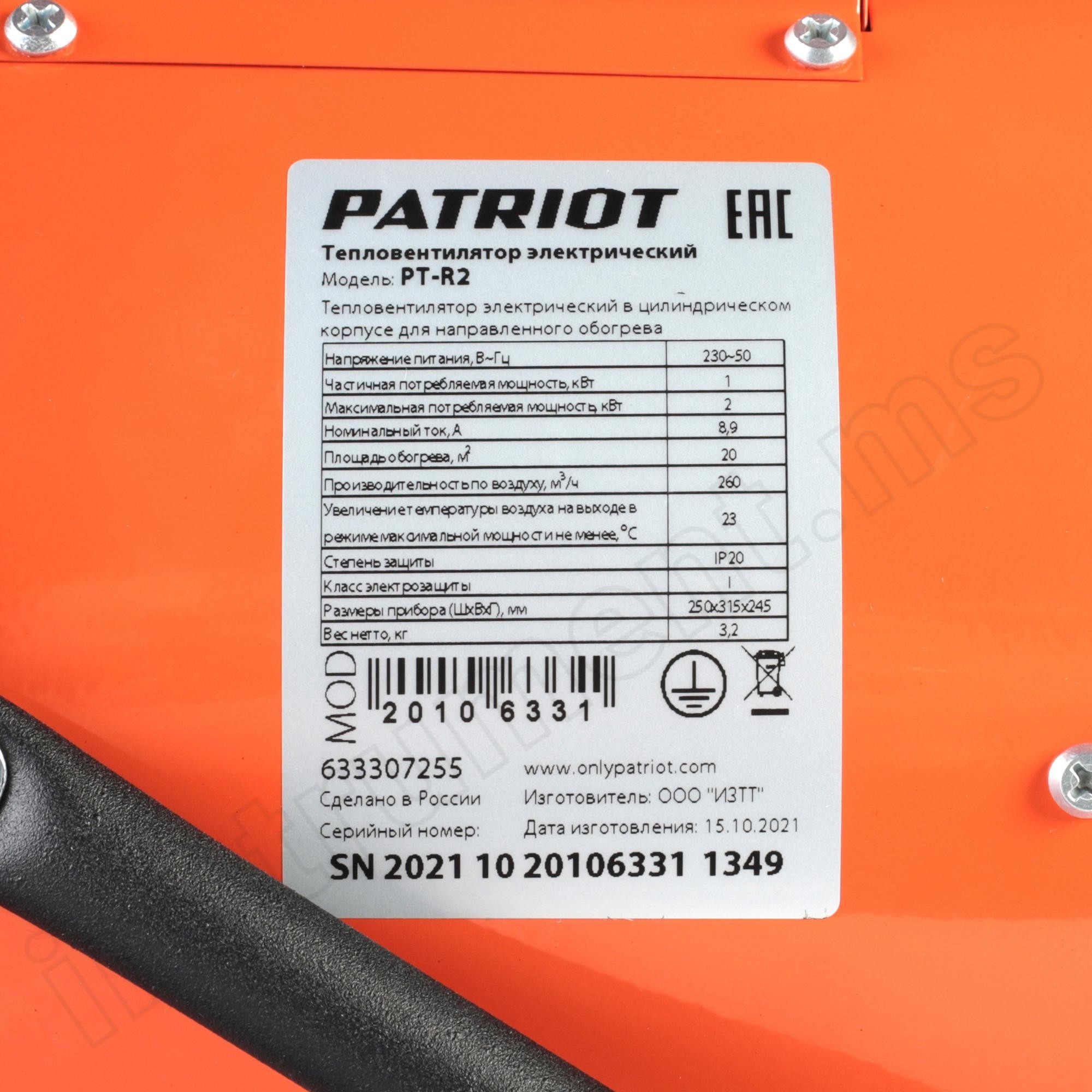 Тепловентилятор Patriot PT-R 2 633307255 - фото 8
